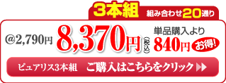 3���ȡ��Ȥ߹�碌20�̤ꡡ��2,700�ߤ�8,100�ߡ��ǹ���ñ�ʹ������840�ߤ������ԥ奢�ꥹ3���Ȥ������Ϥ�����򥯥�å�