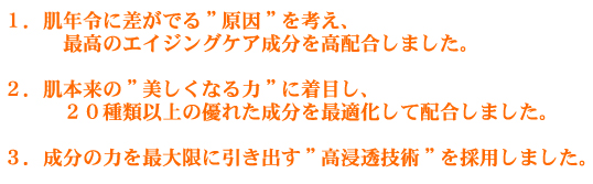 肌本来の美しさを引き出す３つの要素