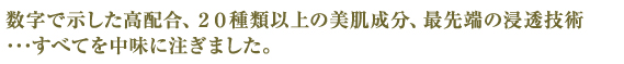 すべてを中身に注ぎました。