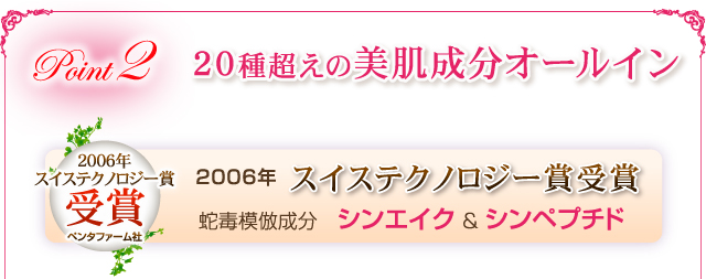 20種超えの美肌成分オールイン