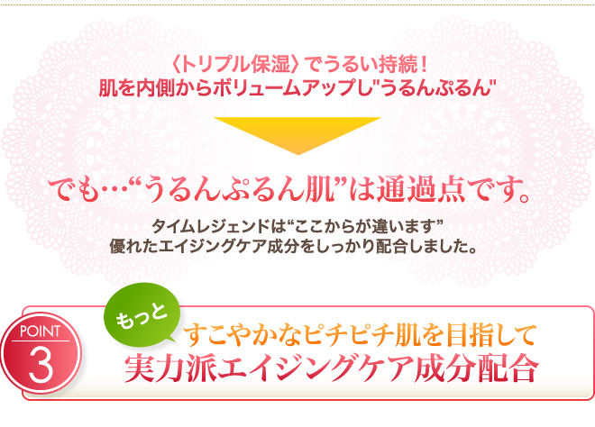 すこやかなピチピチ肌を目指して実力派エイジングケア成分配合